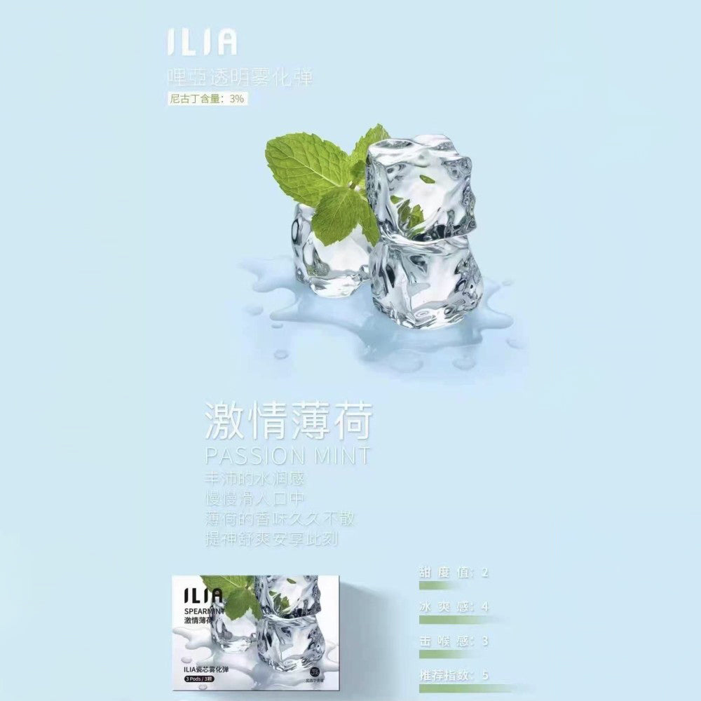 ILIA 哩亞發光煙彈薄荷口味，帶來極致清涼與純粹薄荷香氣，吸入之際瞬間提神，適合喜愛清新口感的你