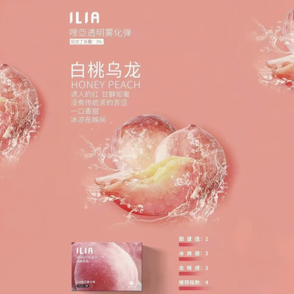 ILIA哩亞發光煙彈白桃烏龍口味，融合白桃果香與烏龍茶韻，清香順口，適合喜愛茶飲系煙彈的用戶